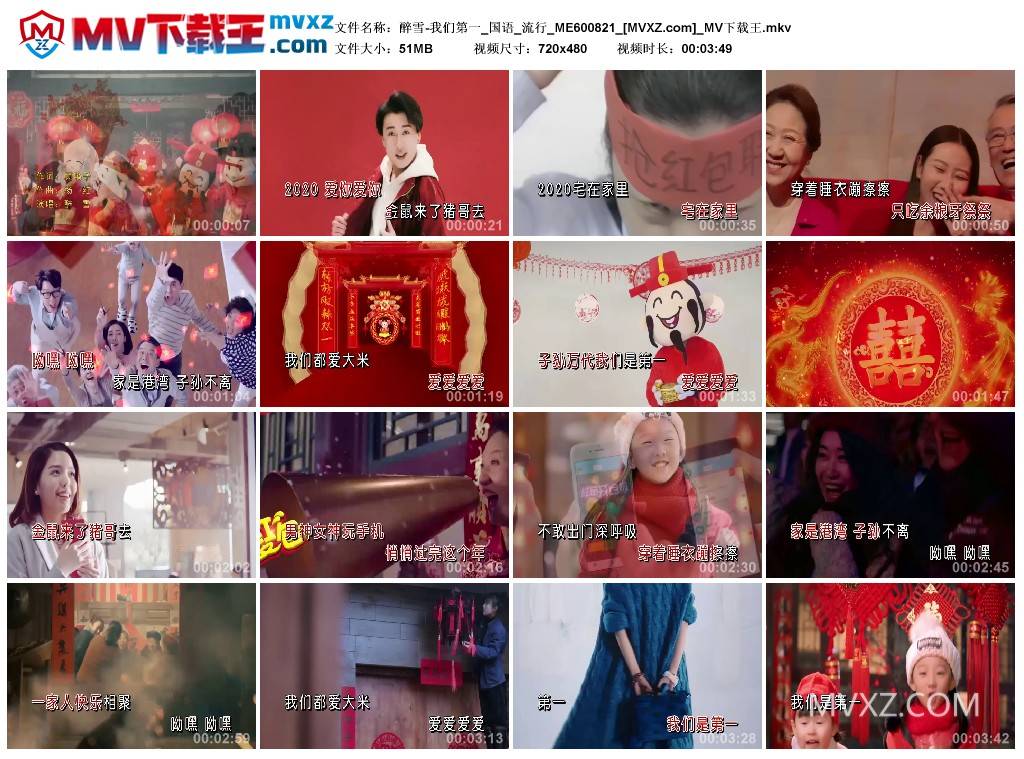 醉雪-我们第一_国语_流行_ME600821